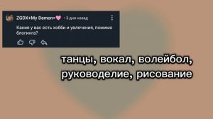 Вопрос - ответ ❤💗🏐💋💘