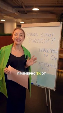 Сколько стоит риелтор в 2024 году