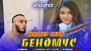 МАСТЕР СУРА БЕНОМУС БЕХТАРИН РЕП 2020