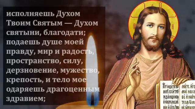 Благодарственная молитва Господу нашему Иисусу Христу