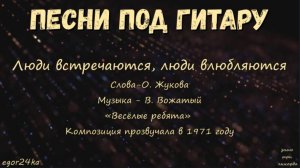 Люди встречаются