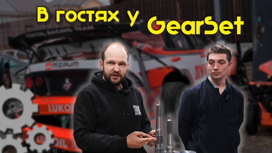 Подготовка и сборка BMW к сезону RDS GP 2025 | В гостях у компании GearSet