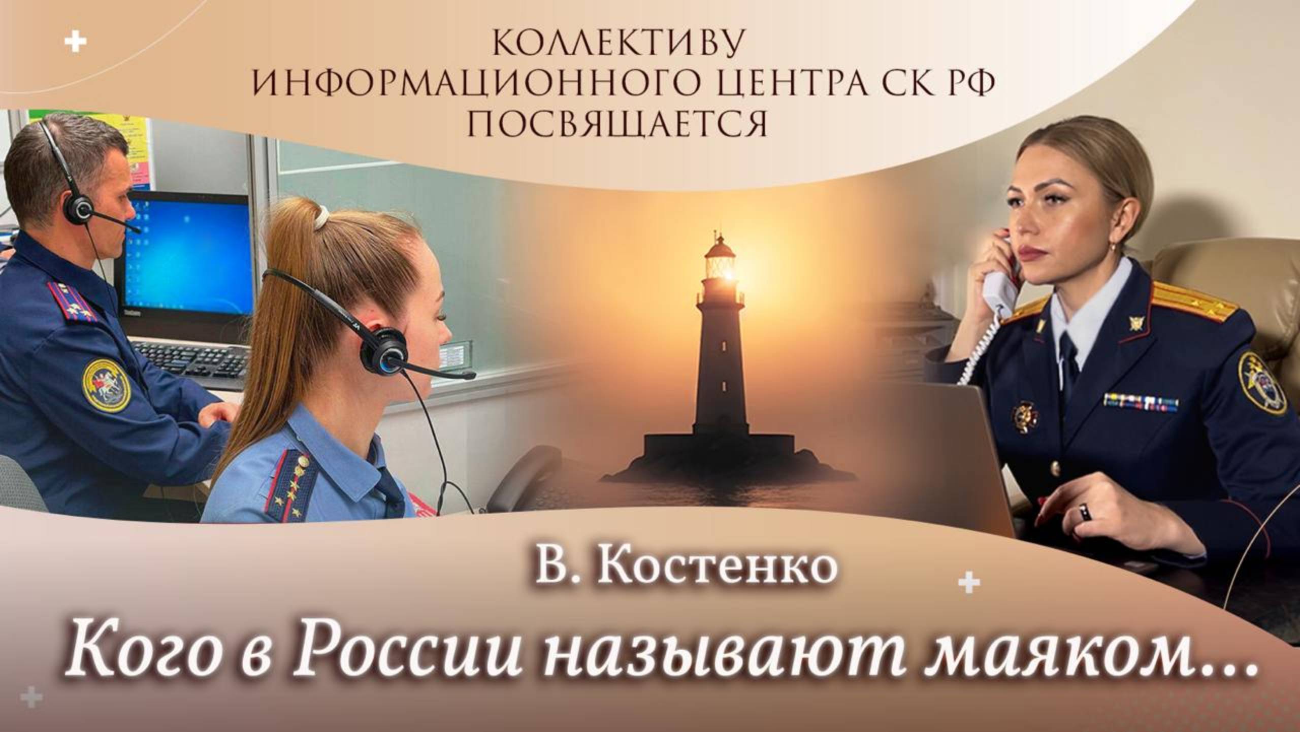 Кого в России называют маяком…