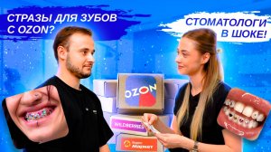 Распаковка покупок с Ozon: стразы для зубов и стоматологические штипсы
