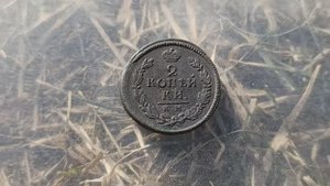 Сколько стоит простая монета 2 копейки 1817 года КМ АМ