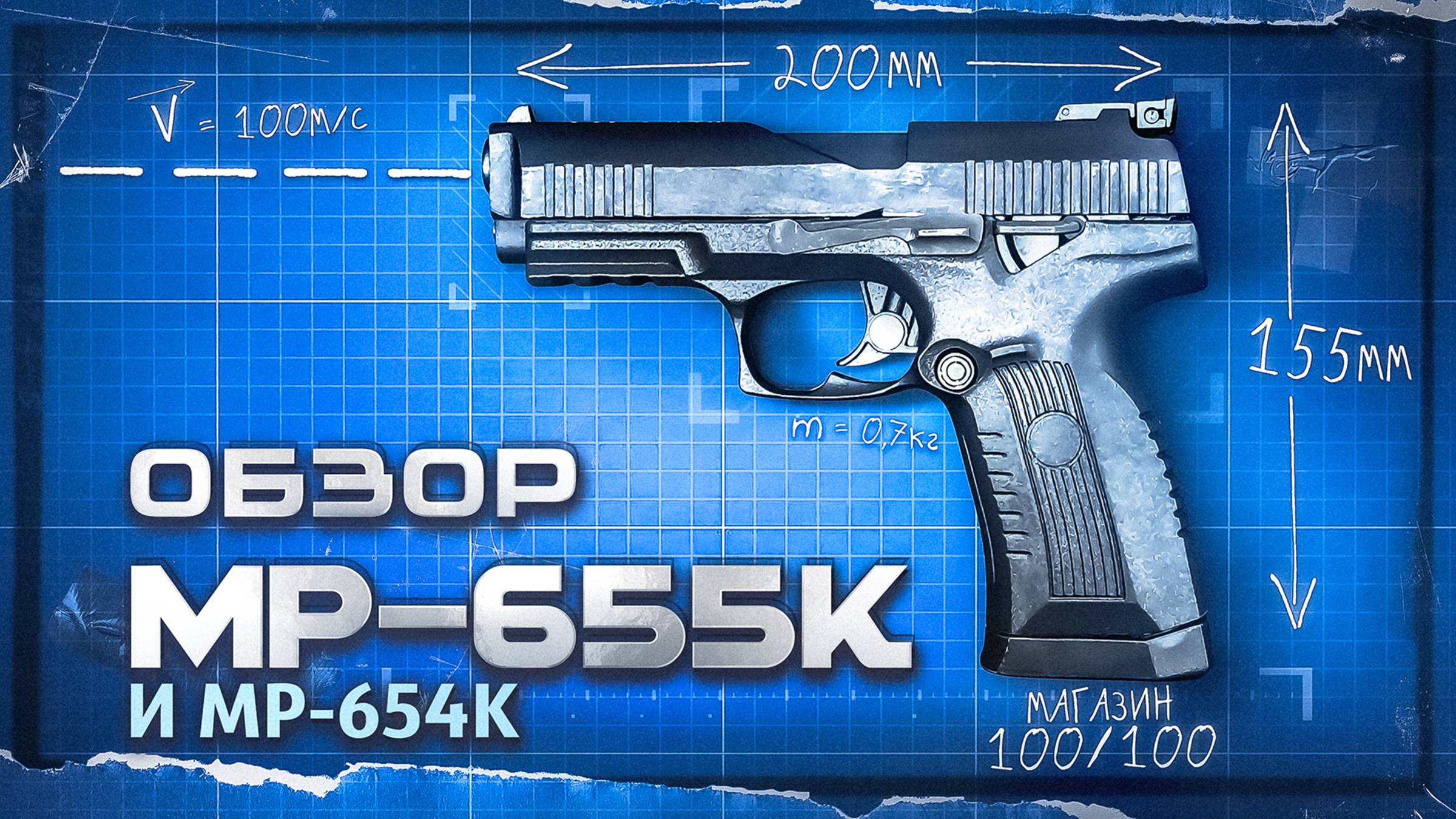 Обзор: МР-654К и МР-655К | "То что, разрешено..." @Weekdays_militarist смотреть онлайн