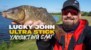 Уловистый Слаг на Окуня Lucky John Ultra Stick 2 2 для Микроджига Обзор