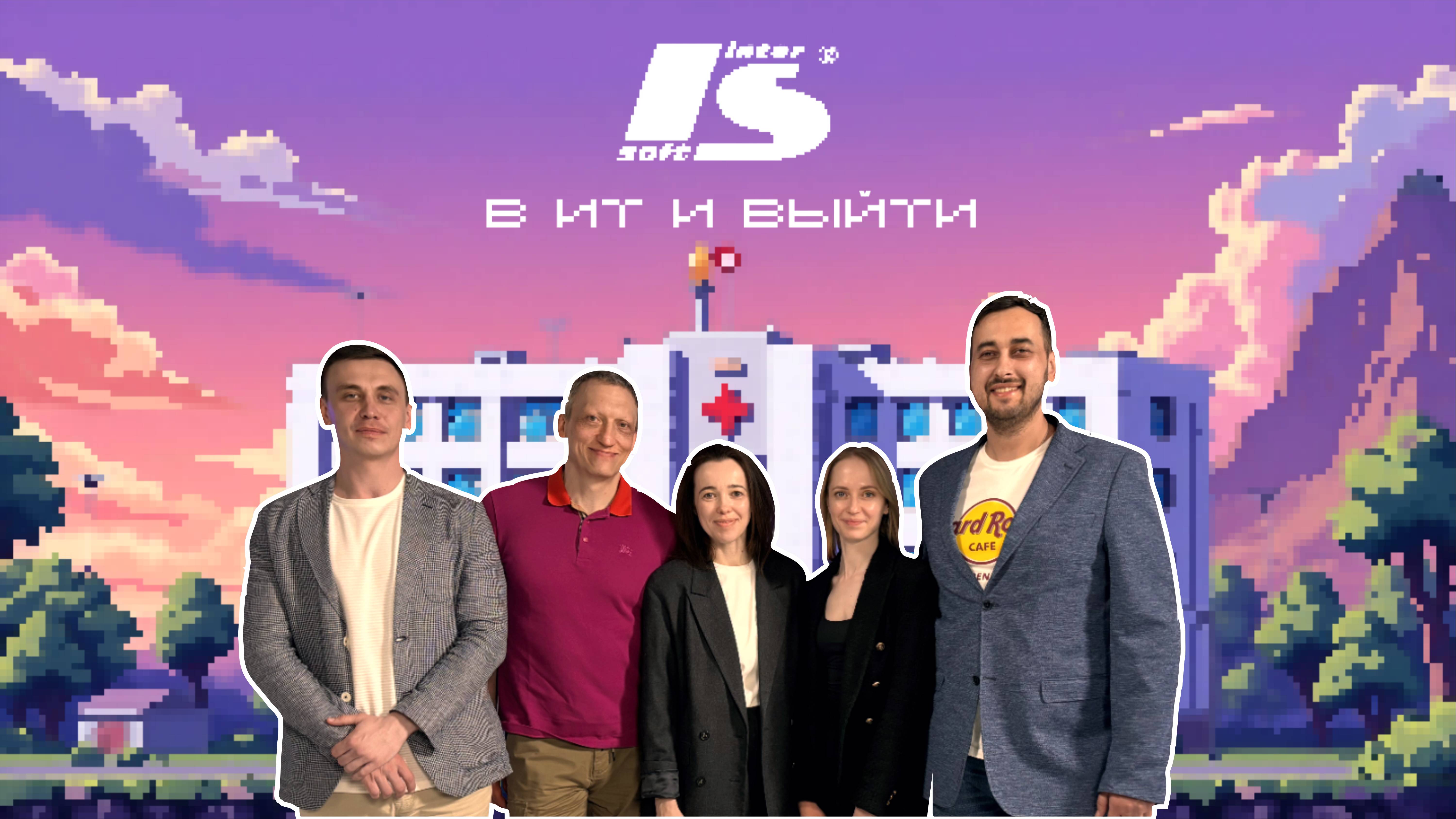 Подкаст "В ИТ и выйти" / Выпуск 1