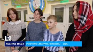 Начался смотр-конкурс детских театральных коллективов «Театральная весна - 2025»