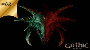 Финалим Готику Ремейк 👉 #2 Gothic Remake Demo