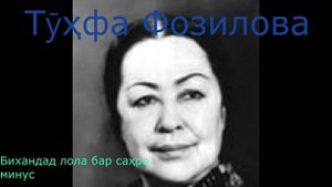 Бихандад лола бар саҳро