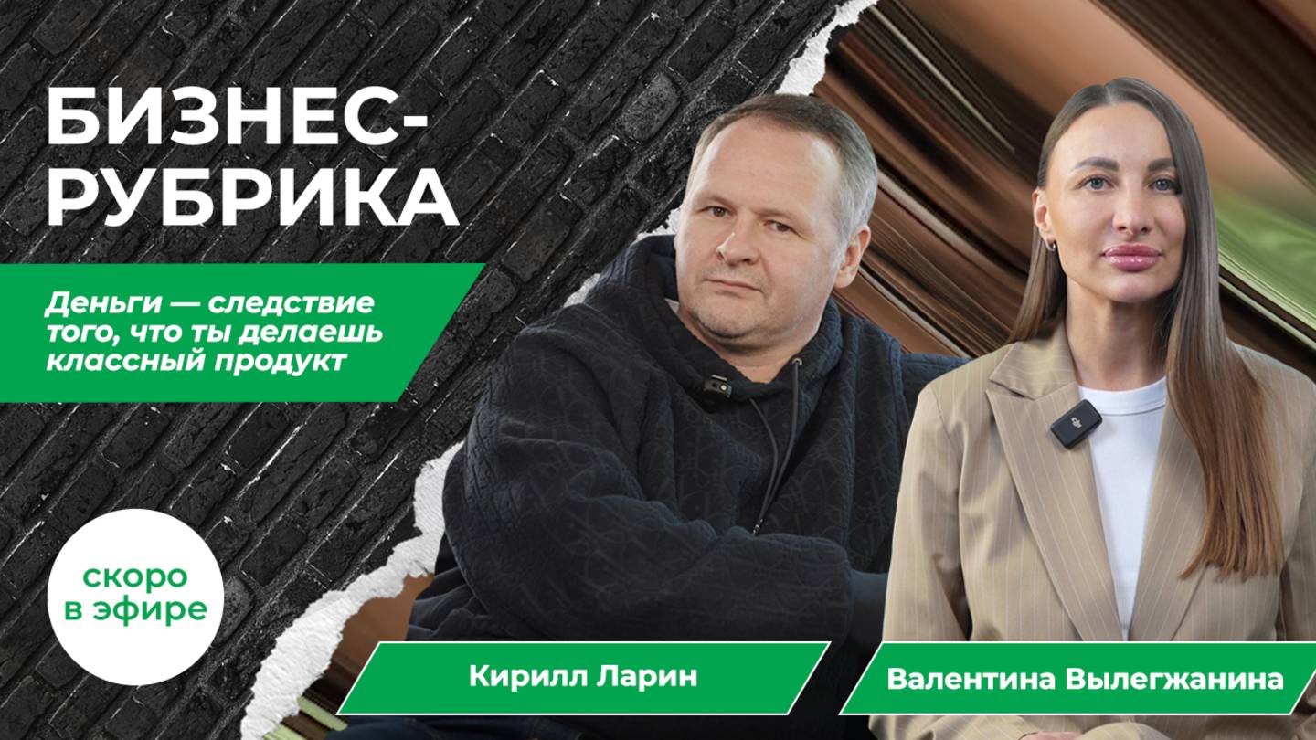 Провокационное интервью с Кириллом Лариным, основателем EКредит