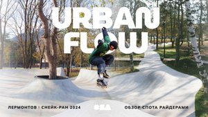Лесной арт-объект для идеального скейтбординга Urban Flow by XSA