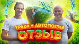 Автополив усадьбы в Вельяминово и укладка рулонного газона: отзыв. Озеленение Москвы и подмосковья.
