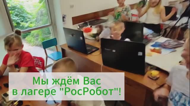 Наш новый ролик про летний лагерь 2025 
#летнийлагерьКрасноярск
#робототехникадетям