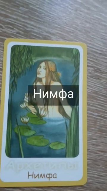 Не забудь подписаться♥️🤗. #Светафея #интуиция #архетип #Светлаясторона #ресурс #подсознание