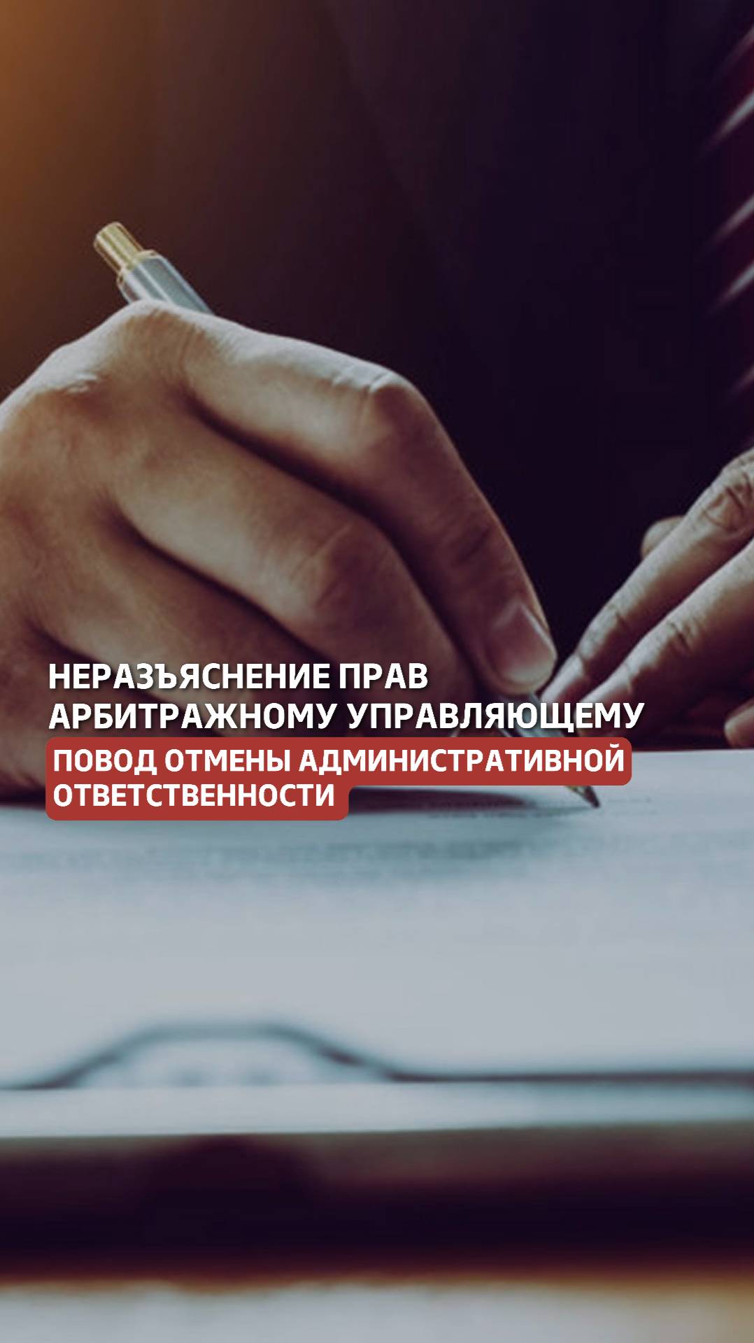 Отсутствие подписи за разъяснение прав – основание для отмены административной ответственности АУ смотреть онлайн