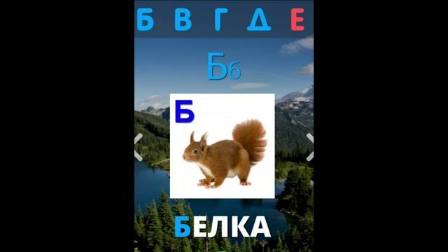 Алфавит. Развитие детей. Игры. Мультики. Дети. Увлекательное обучение. Развивающие игры. Школа. смотреть онлайн