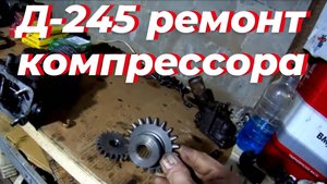 ⚠️ГРЕМИТ компрессор Д-245. Из-за ТОСОЛА В МАСЛЕ прилипли и выпали втулки шестерни! Ремонт ЗИЛ-131 🛠