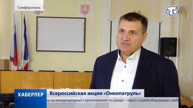 Всероссийская акция «Онкопатруль»