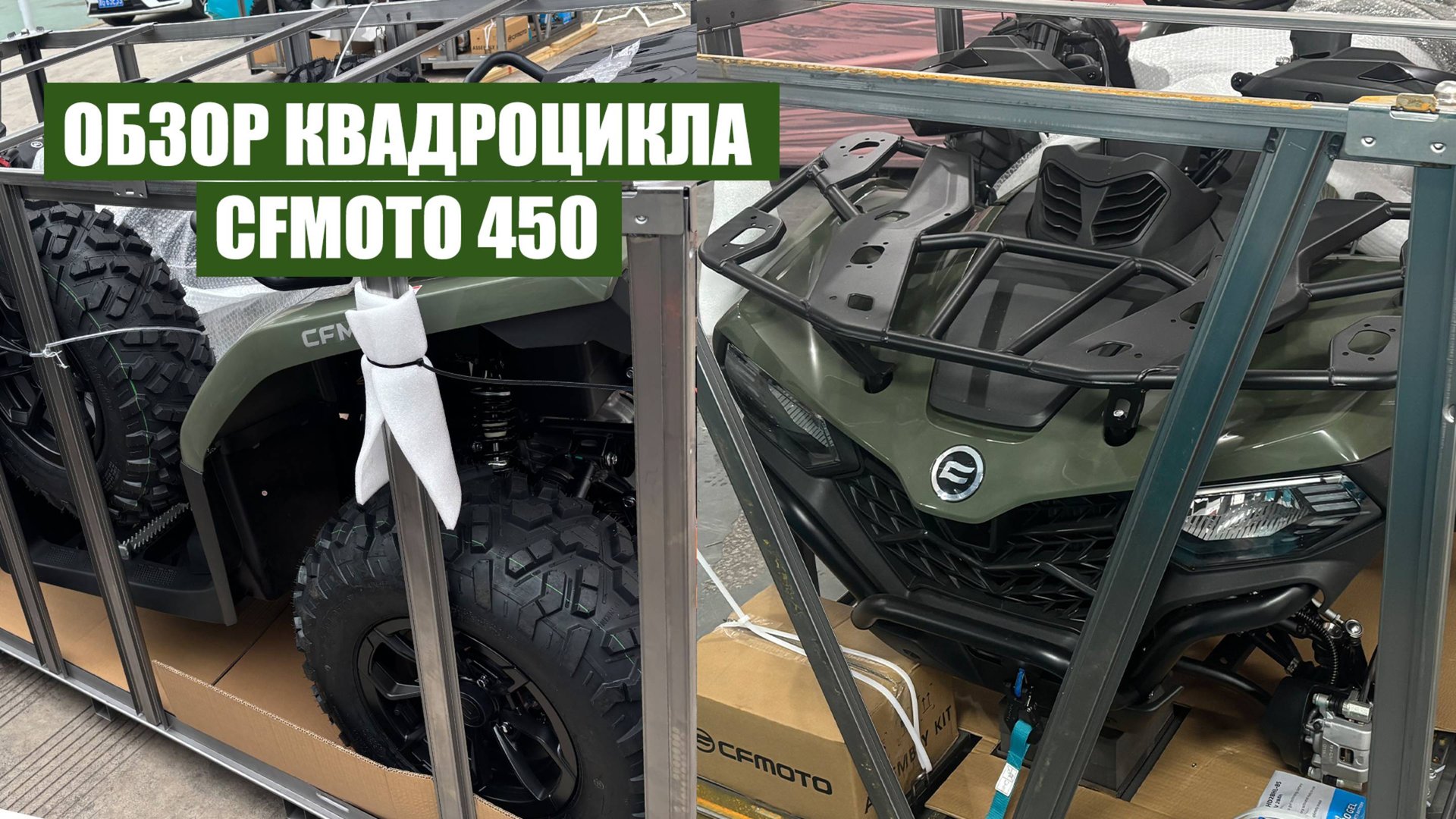 Обзор ТОПОВОГО КВАДРОЦИКЛА CFMOTO 450 смотреть онлайн