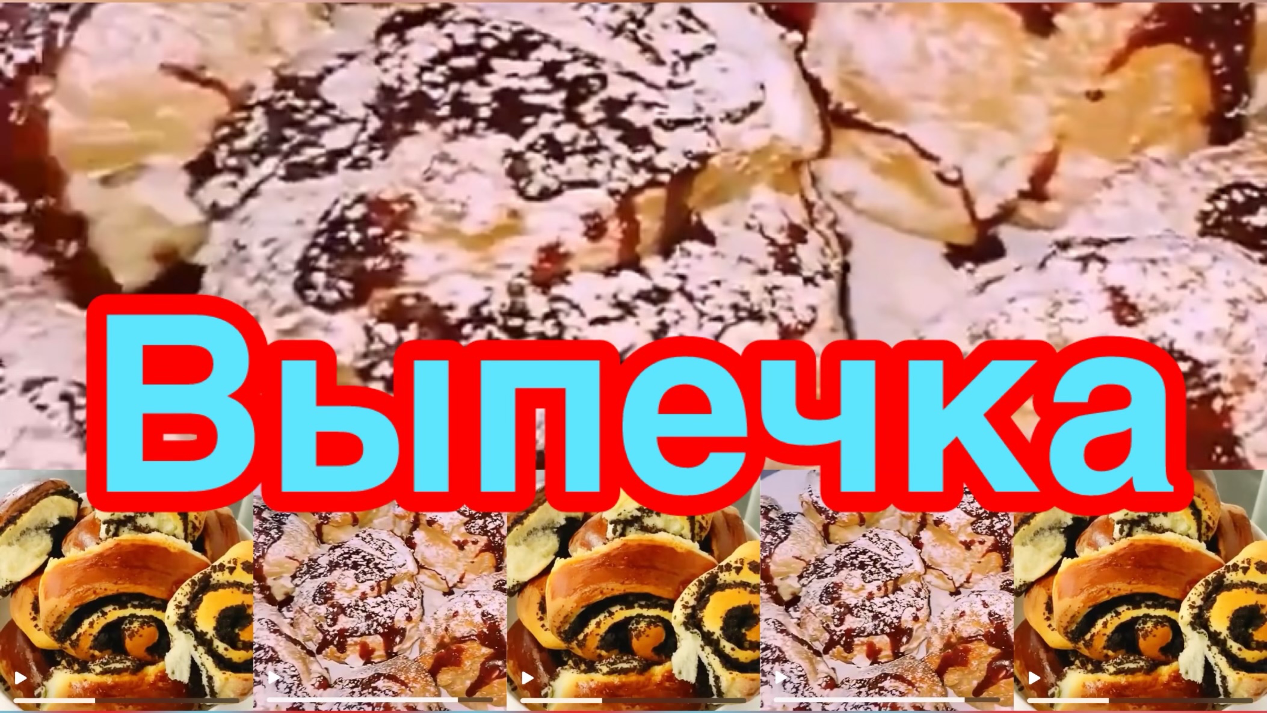 9 РЕЦЕПТОВ  ПОПУЛЯРНОЙ ВЫПЕЧКИ,С КОТОРОЙ СПРАВИТСЯ КАЖДЫЙ❗️

СКОРЕЕ ИДИТЕ ДЕЛАЙТЕ❗️ 👍🥯🥞