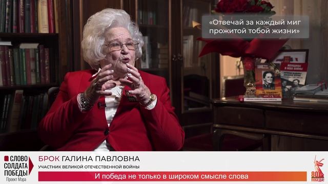 Слово солдата Победы. Брок Г.П.