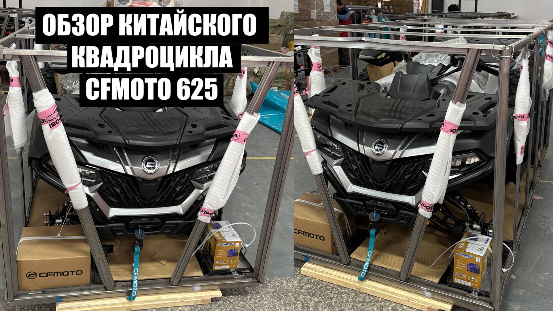 ОБЗОР КИТАЙСКОГО КВАДРОЦИКЛА CFMOTO CFORCE 625 TOURING из Китая! смотреть онлайн