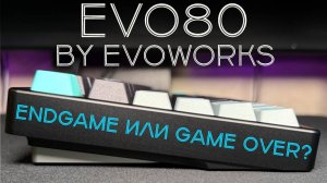 ЧЕСТНЫЙ обзор EVO80 - вся правда о новой механической клавиатуре!