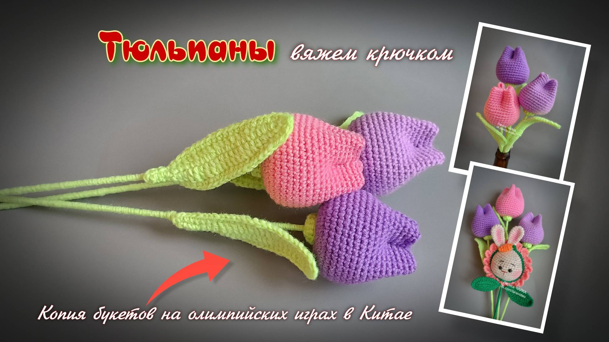 Тюльпаны крючком подробный мастер-класс