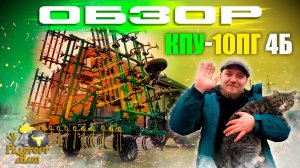 Культиватор КПУ-10ПГ складной | Радогост-Маш | ОБЗОР
