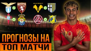 🔥 ВЫИГРЫШНЫЕ ПРОГНОЗЫ На Сегодня 31 марта