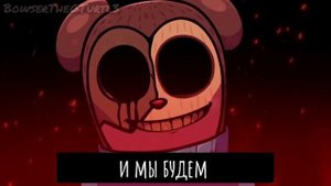 TRIFLETHUMB ПЕРЕВОД НА РУССКОМ (Переделанная версия)