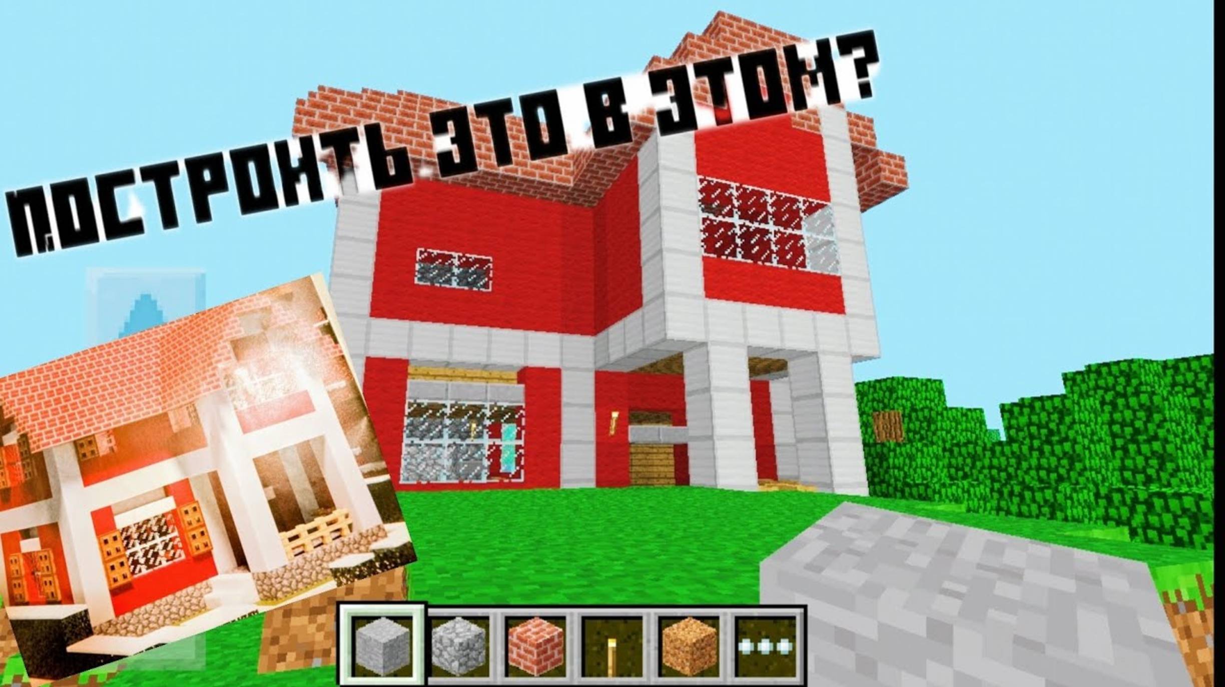 шведский дом в Майнкрафт 0.1.1 смотреть онлайн