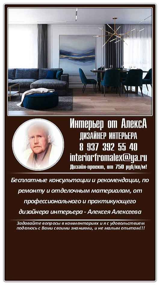 Дизайнер интерьера Алексей Алексеев Чебоксары-Москва, Дизайнер интерьера Чебоксары-Москва, Дизайн