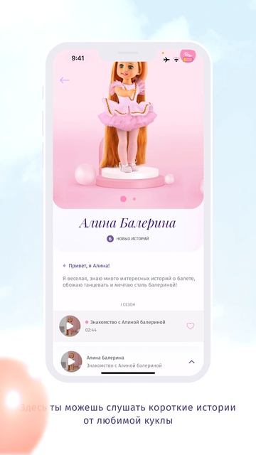 Кукла с приложением от бренда «Кудесница"
