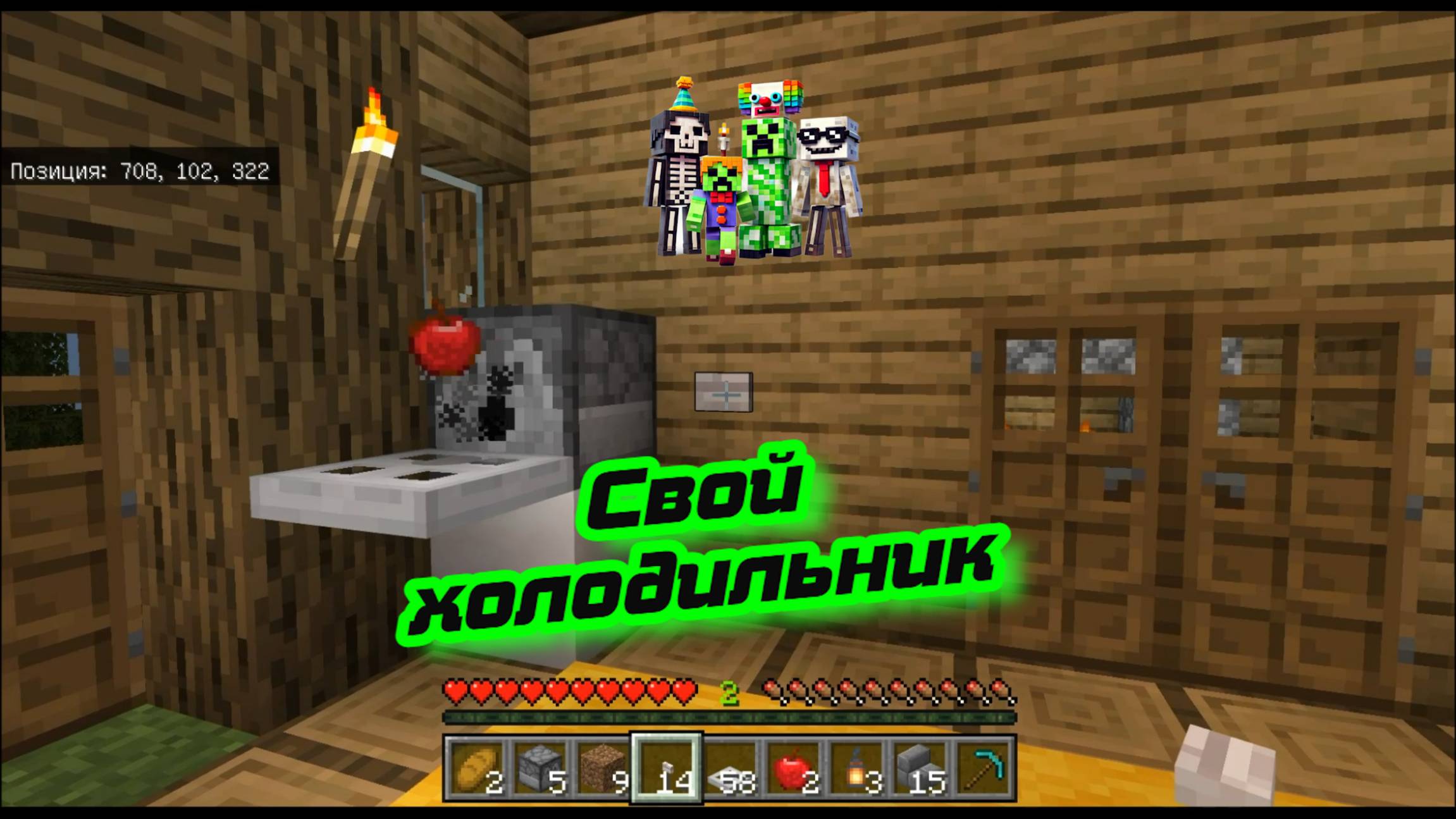 Свой холодильник в Майнкрафт! смотреть онлайн
