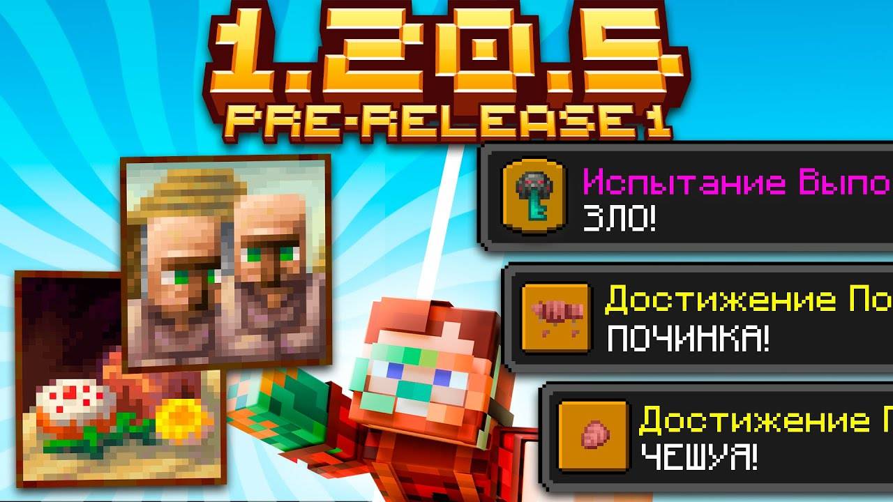 Майнкрафт 1.21 обновление! 24w13a   Зловещие Испытания и Чары Булавы   Майнкрафт Обзор