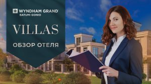 Wyndham Grand Batumi Gonio. Villas: обзор отеля