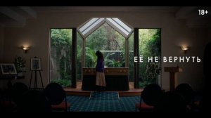 Верни её из мертвых — Русский трейлер (Дубляж, 2025)