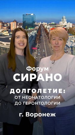 12 апреля г. Воронеж. Форум врачей первичного звена Ассоциации СИРАНО.