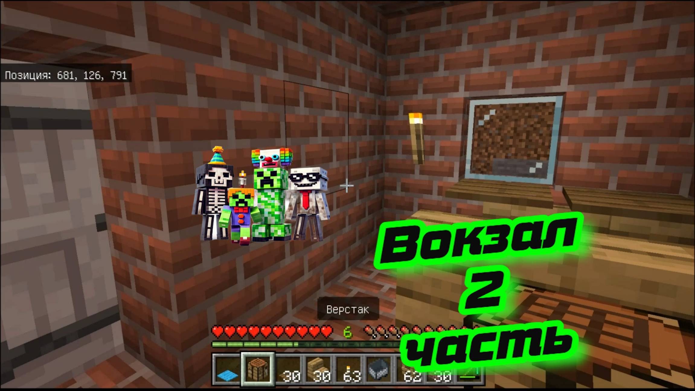 Вокзал в майнкрафте 2 часть смотреть онлайн