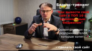 Как вывести свой сайт в ТОП 10 с минимальным бюджетом
