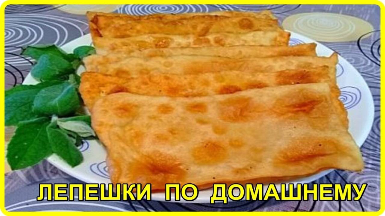 Достойная альтернатива хлебу --  ЛЕПЕШКИ НА СКОВОРОДЕ ПО ДОМАШНЕМУ -- 15 минут и все готово