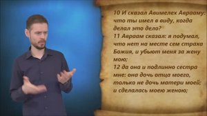 Бытие 20 глава