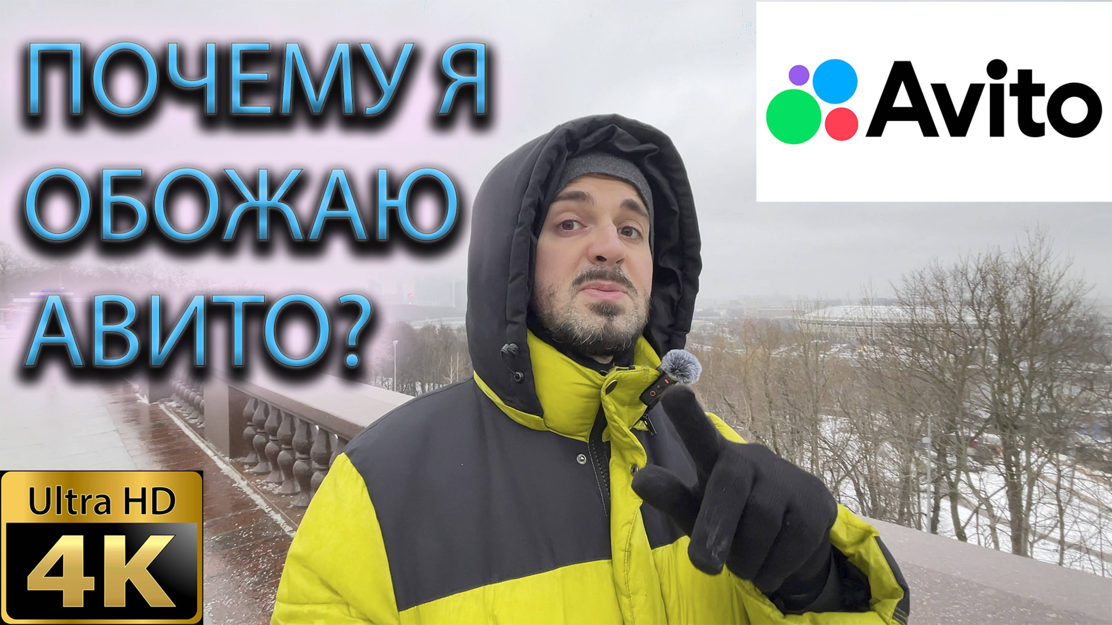 Почему я обожаю АВИТО?