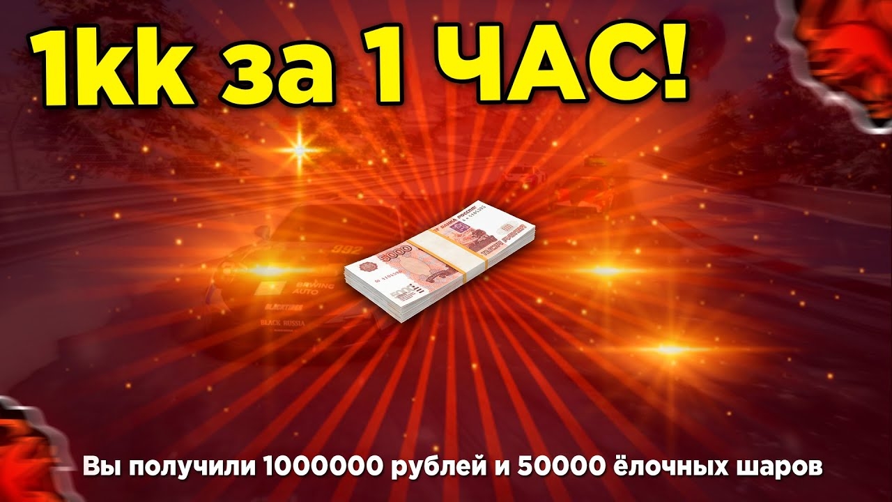 🤑КАК ЗАРАБОТАТЬ 1КК ЗА 1 ЧАС, НА БЛЕК РАША!!! смотреть онлайн