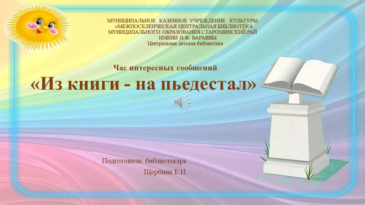 "Из книги - на пьедестал" смотреть онлайн