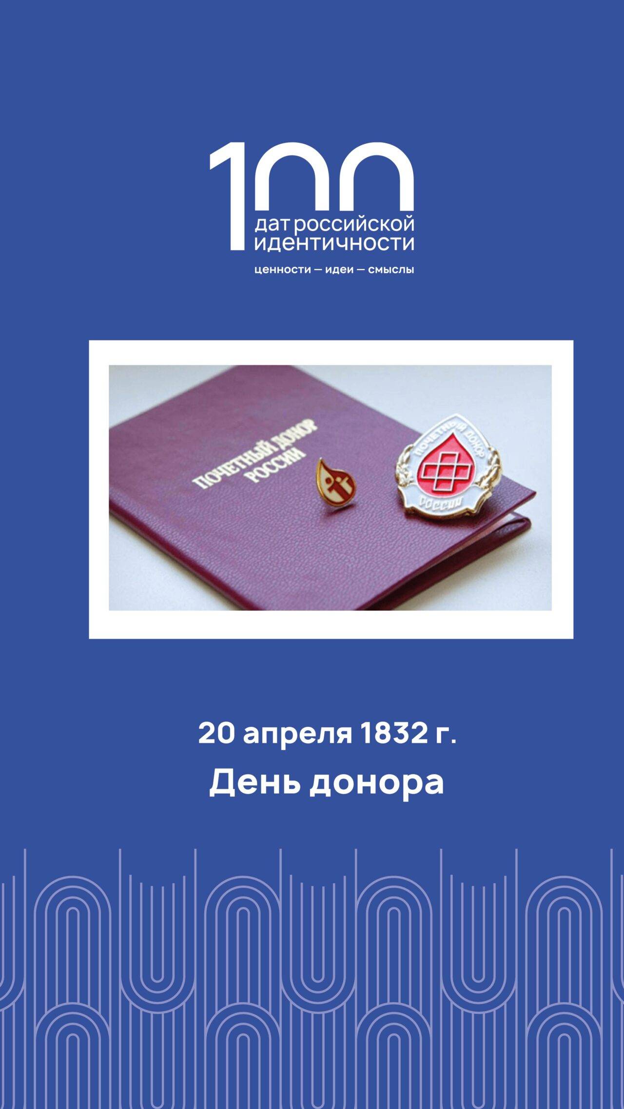 20 апреля 1832 года акушер Андрей Вольф впервые в России успешно провёл переливание крови
