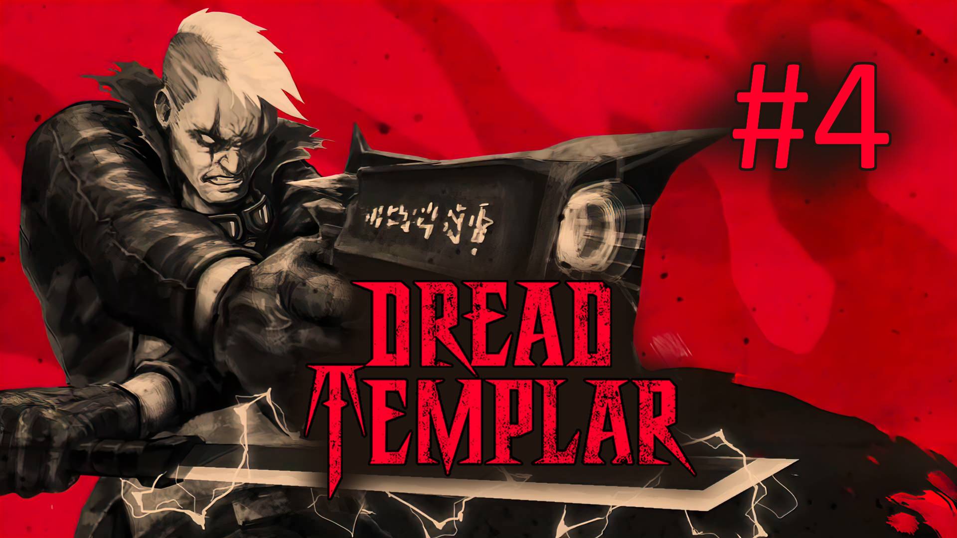 Прохождение Dread Templar -  Часть 4. Под землей